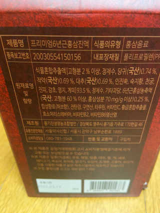 서울약사신협_프리미엄 6년근 홍삼진액_70mlx30포 — 5점을 준 리뷰어가 2020년 6월 올린 사용 사진