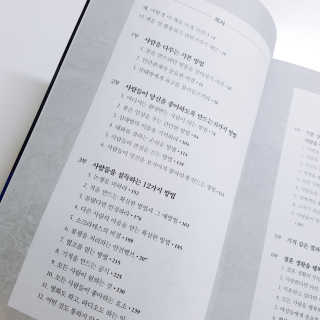 현대지성 데일 카네기 인간관계론 — 4점을 준 리뷰어가 2020년 4월 올린 사용 사진