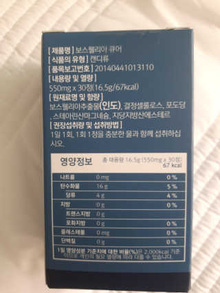 조은약초 보스웰리아 캡슐 큐어 보스웰릭산 30정 — 5점을 준 리뷰어가 2020년 6월 올린 사용 사진