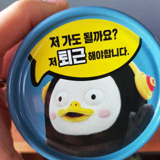 동원참치 펭수참치 — 5점을 준 리뷰어가 2020년 7월 올린 사용 사진