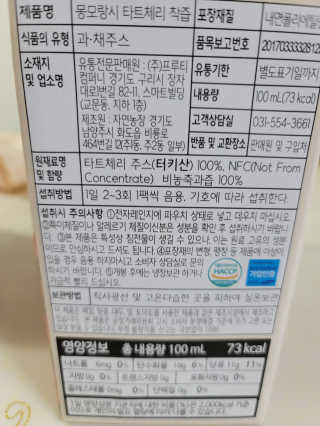 자연에온 몽모랑시 타트체리 착즙 100mL 10개입 2BOX — 5점을 준 리뷰어가 2020년 9월 올린 사용 사진
