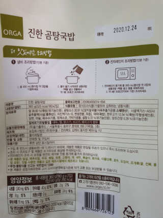 올가홀푸드 건강하고 든든하게, 진한 곰탕국밥과 거금도 미역국밥 — 5점을 준 리뷰어가 2020년 6월 올린 사용 사진