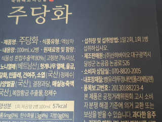 주당화 — 5점을 준 리뷰어가 2020년 8월 올린 사용 사진