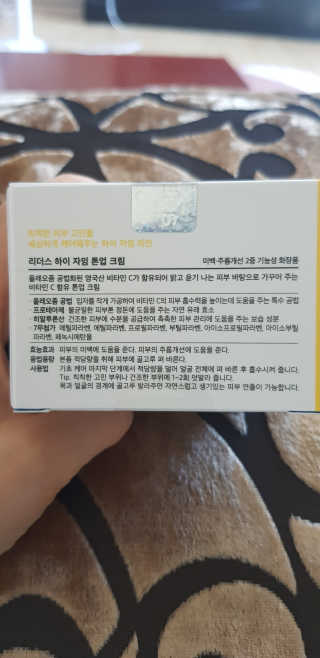 리더스코스메틱 리더스 하이 자임 톤업 크림 — 4.5점을 준 리뷰어가 2020년 5월 올린 사용 사진
