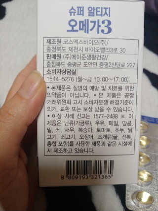 메이준뉴트리슈퍼 rTG 오메가3 1박스60캡슐 — 5점을 준 리뷰어가 2020년 4월 올린 사용 사진