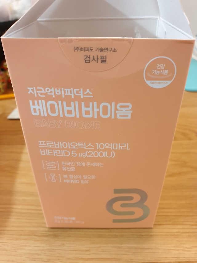 지근억비피더스 베이비바이옴 리뷰 사진