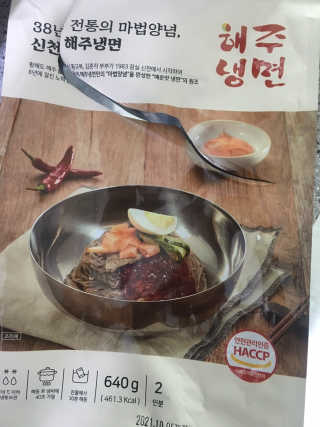 [해주냉면] 신천맛집 매운 비빔냉면 2인분 + 무절임 — 3점을 준 리뷰어가 2020년 5월 올린 사용 사진