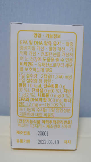 로그네이처 rTG오메가3 — 3.5점을 준 리뷰어가 2020년 6월 올린 사용 사진