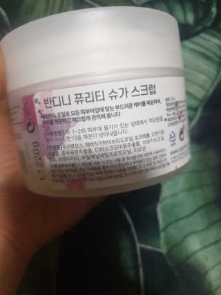 반디니 퓨리티 슈가 바디스크럽 — 5점을 준 리뷰어가 2020년 8월 올린 사용 사진