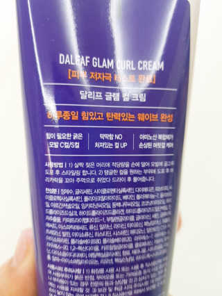 달리프 글램 컬크림 펌앤웨이브 150ml — 5점을 준 리뷰어가 2020년 9월 올린 사용 사진