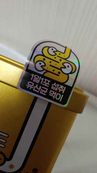 서울약사신협_프리바이오틱스골드_5g x 50포 — 4.5점을 준 리뷰어가 2020년 7월 올린 사용 사진