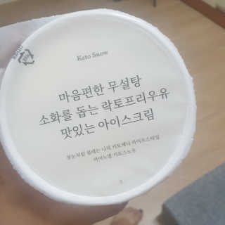 마이노멀 키토스노우 2개 Set  - 바닐라/초코/그린티 3종 중 선택 — 4.5점을 준 리뷰어가 2020년 7월 올린 사용 사진
