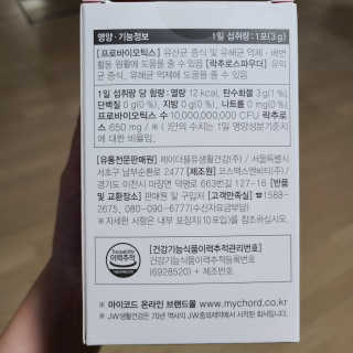 JW중외제약 마이코드 신바이오틱스 유산균 100억 — 4점을 준 리뷰어가 2020년 7월 올린 사용 사진