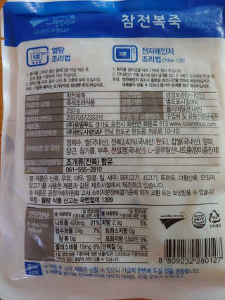 바다는다웰빙이다 완도사랑 전복죽 250g - 2팩 + 전복장조림 2팩 — 5점을 준 리뷰어가 2020년 8월 올린 사용 사진