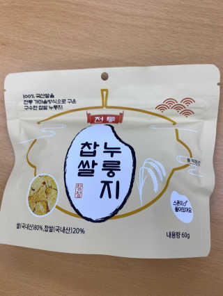 [꾸콤] 참참 전통 찹쌀 누룽지 일주일세트 60g x 5 — 3점을 준 리뷰어가 2020년 10월 올린 사용 사진