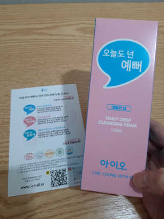 IO 아이오 오늘도 넌 예뻐 - 데일리딥 클렌징폼 — 5점을 준 리뷰어가 2020년 10월 올린 사용 사진