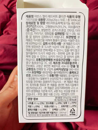 유유네이처 머빈스 젤리 레드비트 콜라겐 — 4점을 준 리뷰어가 2020년 4월 올린 사용 사진