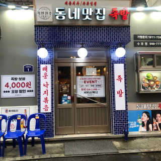 [동네맛집족발] 4개 족발 중 택1 — 5점을 준 리뷰어가 2020년 4월 올린 사용 사진