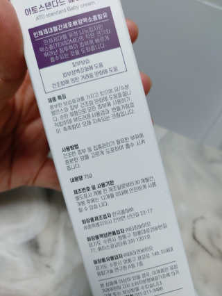 아토스탠다드 베이비크림 — 5점을 준 리뷰어가 2020년 12월 올린 사용 사진