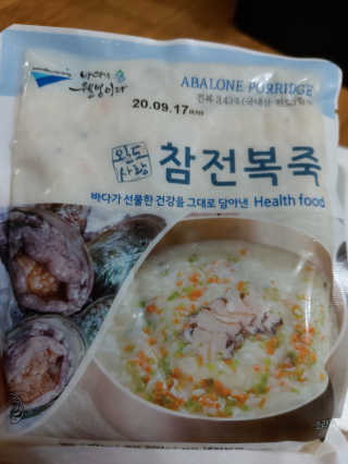 바다는다웰빙이다 완도사랑 전복죽 250g - 2팩 + 전복장조림 2팩 — 5점을 준 리뷰어가 2020년 9월 올린 사용 사진