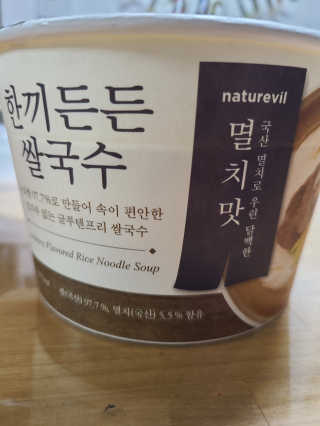 [네이처빌] 우리쌀로 만든 글루텐프리 컵쌀국수 — 5점을 준 리뷰어가 2020년 10월 올린 사용 사진