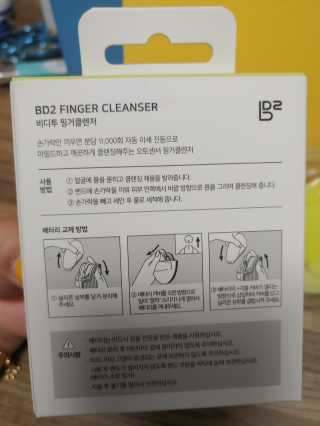비디투 핑거클렌저 — 4점을 준 리뷰어가 2020년 10월 올린 사용 사진