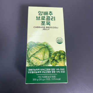조은약초 국산 양배추즙 양배추 브로콜리 젤리 15포 x 1박스 — 5점을 준 리뷰어가 2020년 9월 올린 사용 사진
