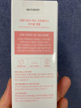 세렌디뷰티 레드 프로폴리스 트리플 앰플 — 5점을 준 리뷰어가 2020년 8월 올린 사용 사진