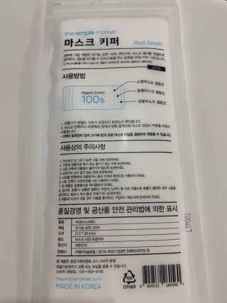 [더심플마켓] 마스크키퍼 — 4.5점을 준 리뷰어가 2020년 4월 올린 사용 사진