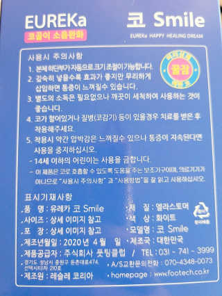 풋테크 코가 뻥 코스마일 1개입 — 5점을 준 리뷰어가 2020년 12월 올린 사용 사진