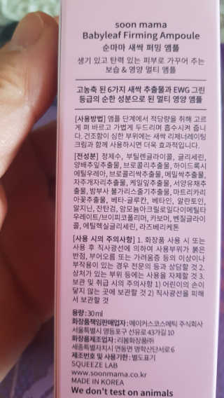 순마마 [soon mama] 봄에는 새싹 피부엔 새싹 퍼밍 앰플 — 5점을 준 리뷰어가 2020년 4월 올린 사용 사진