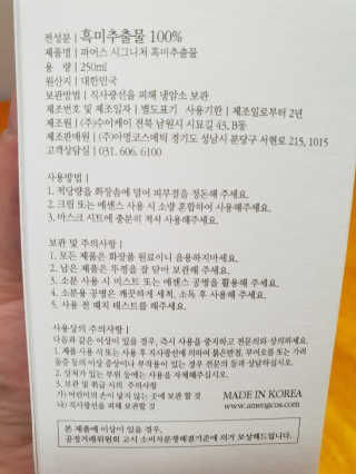 파머스시그니처 어성초, 작약뿌리, 흑미 추출물 3종 — 5점을 준 리뷰어가 2020년 8월 올린 사용 사진