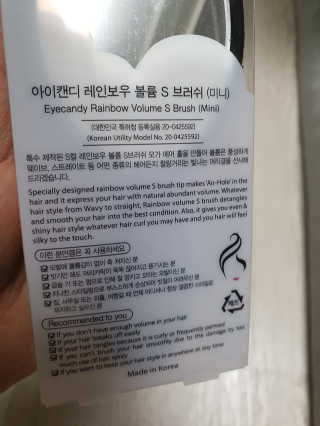 아이캔디 레인보우 볼륨S  브러쉬 미니 블랙 — 5점을 준 리뷰어가 2020년 12월 올린 사용 사진