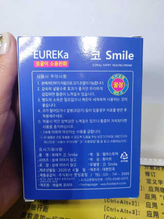 풋테크 코가 뻥 코스마일 1개입 — 5점을 준 리뷰어가 2020년 11월 올린 사용 사진