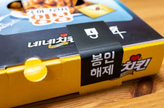 네네치킨 소이크런치윙봉 — 5점을 준 리뷰어가 2020년 4월 올린 사용 사진