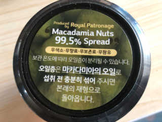 도이퉁 마카다미아 스프레드 200g 오리지널 초콜릿 — 5점을 준 리뷰어가 2020년 12월 올린 사용 사진
