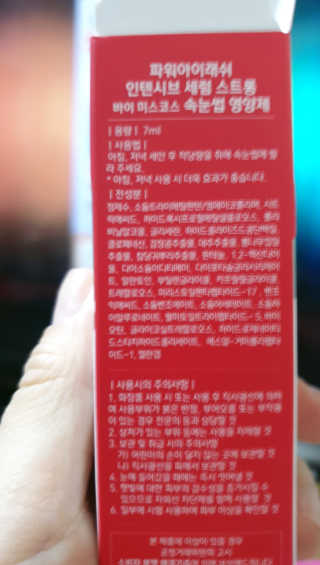 파워아이래쉬 인텐시브 세럼 스트롱 속눈썹영양제 — 4점을 준 리뷰어가 2020년 7월 올린 사용 사진