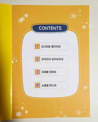 생각하는 코딩 소프트웨어 세부정복 학습지 — 5점을 준 리뷰어가 2020년 10월 올린 사용 사진