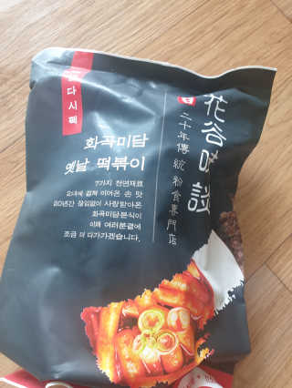 화곡미담 옛날 떡볶이 — 5점을 준 리뷰어가 2020년 4월 올린 사용 사진