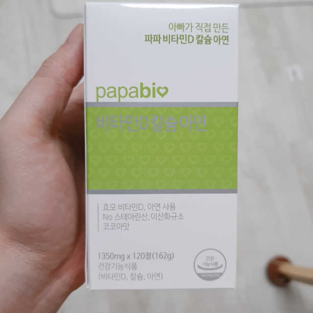 파파비타민D칼슘아연 리뷰 사진