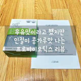 로그네이처 로그 실버 신바이오틱스 — 4점을 준 리뷰어가 2020년 6월 올린 사용 사진
