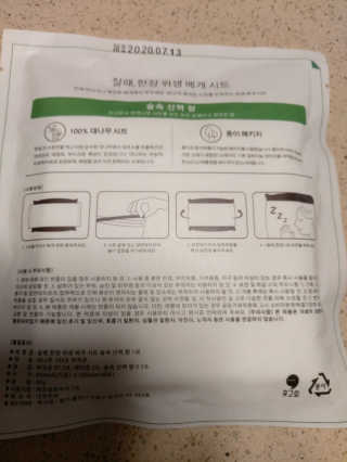 휴고링 언제 어디서나 깨끗한 베개-잘때한장 위생 베개시트 3매 — 5점을 준 리뷰어가 2020년 8월 올린 사용 사진