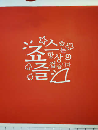 죠스떡볶이 [죠스푸드] 짜빠떡볶이+떡또그+범벅만두 신메뉴 3종 — 4점을 준 리뷰어가 2020년 4월 올린 사용 사진