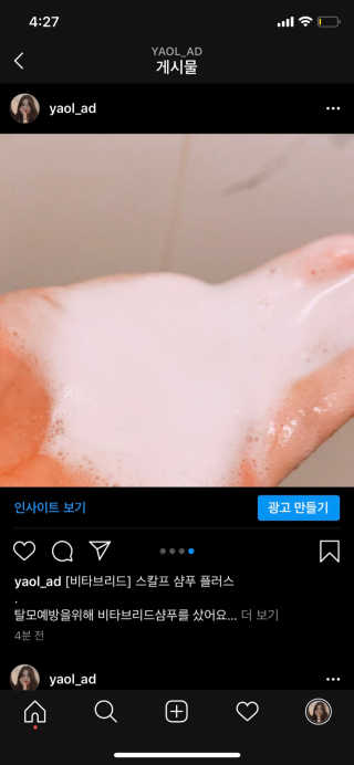 비타브리드 스칼프 샴푸 플러스 — 3.5점을 준 리뷰어가 2020년 4월 올린 사용 사진