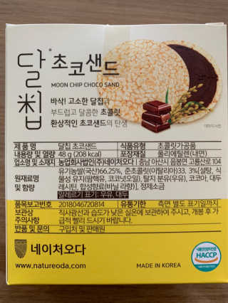 네이처오다 달칩 초코샌드 — 4.5점을 준 리뷰어가 2020년 6월 올린 사용 사진