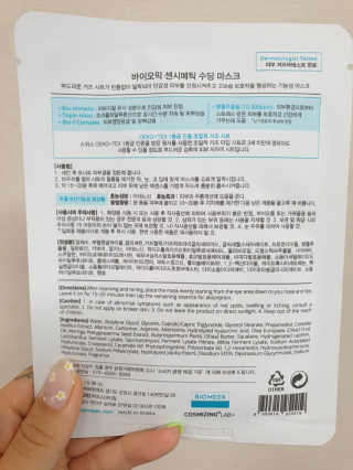 바이오믹 BIOMEEK SENSIMETIC SOOTHING MASK.S — 4.5점을 준 리뷰어가 2020년 7월 올린 사용 사진
