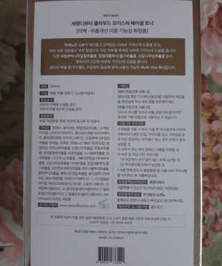 세렌디뷰티 클라우드 모이스쳐 페이셜 토너 — 5점을 준 리뷰어가 2020년 8월 올린 사용 사진