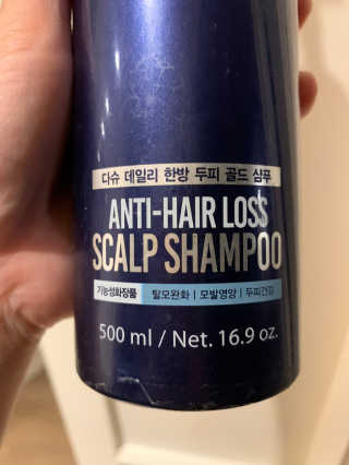 다슈코리아 다슈 데일리 단백질 한방 두피 골드 샴푸 500ml — 4점을 준 리뷰어가 2020년 10월 올린 사용 사진