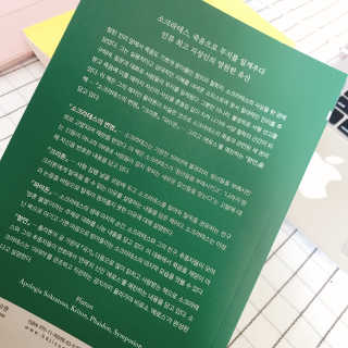 현대지성 소크라테스의 변명·크리톤·파이돈·향연 — 4점을 준 리뷰어가 2020년 5월 올린 사용 사진