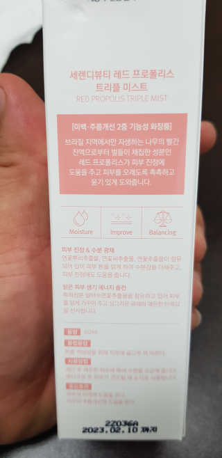 세렌디뷰티 레드 프로폴리스 트리플 미스트 — 5점을 준 리뷰어가 2020년 7월 올린 사용 사진